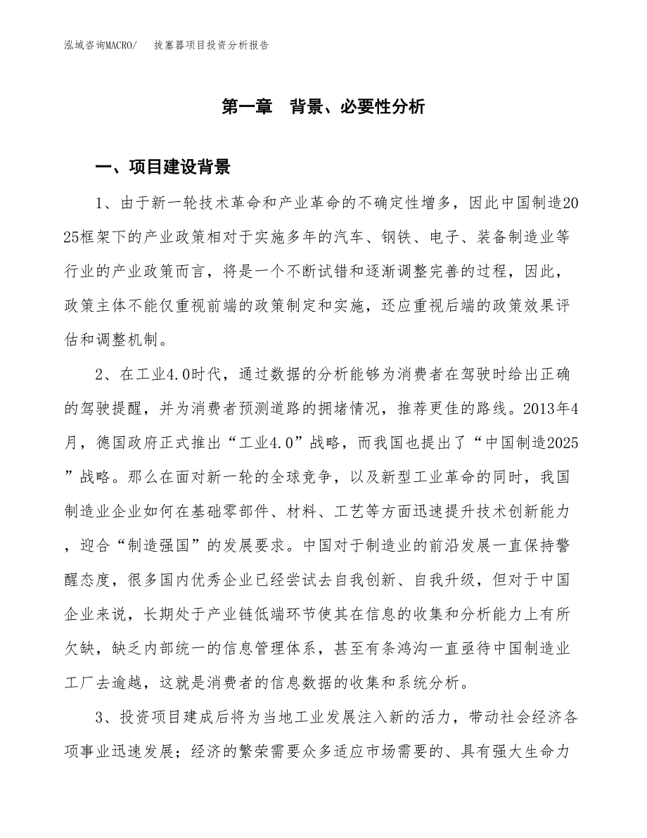 拔塞器项目投资分析报告(总投资15000万元)_第4页