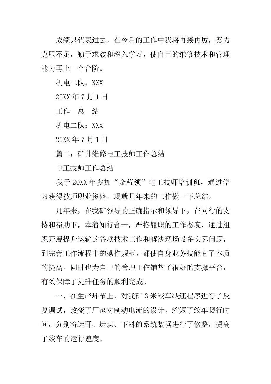 矿井维修工工作总结.doc_第2页