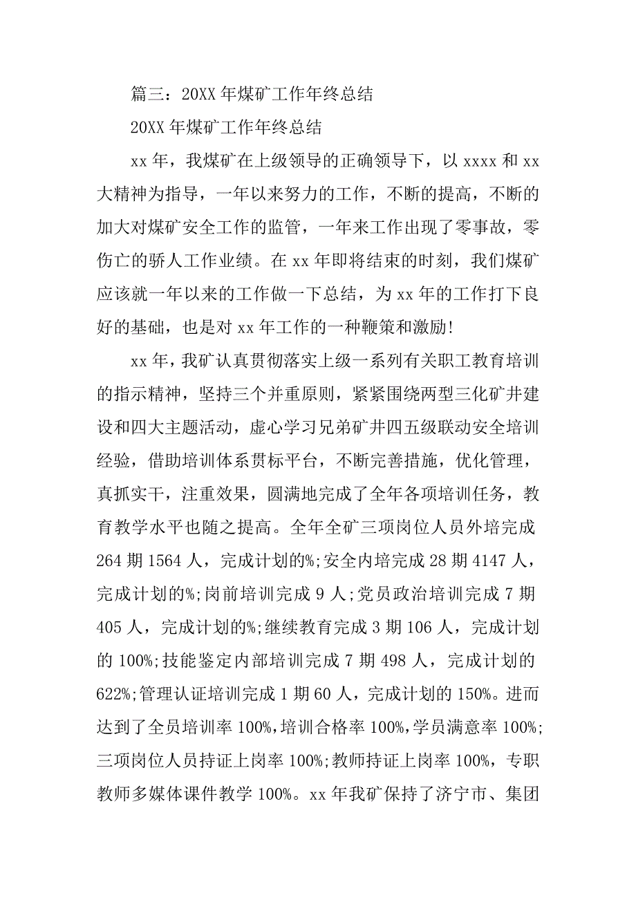 矿井维修工工作总结.doc_第4页