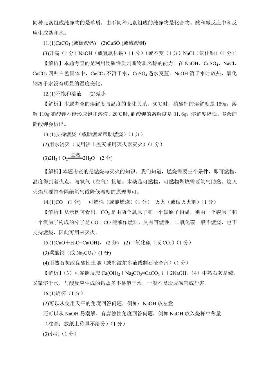 吉林省中考化学试卷答案解析_第2页