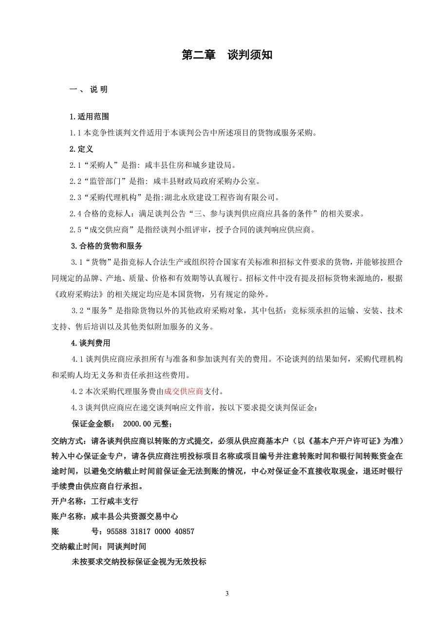 咸丰县县域生活污水治理专项规划编制项目_第5页