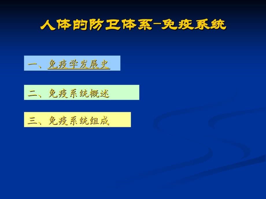 生命科学导论免疫学课件_第5页