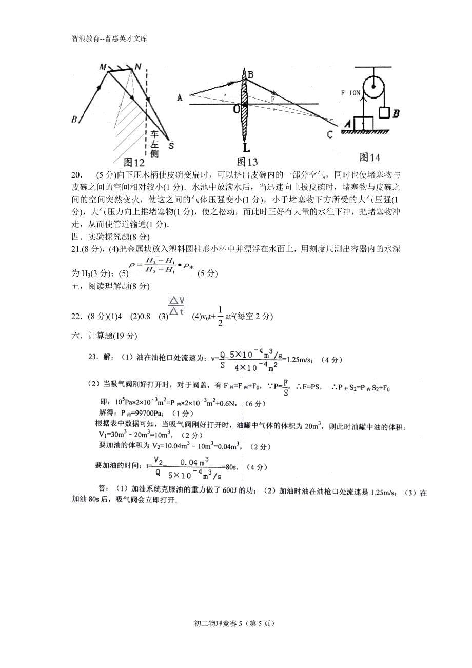 广东省初二物理竞赛预赛试卷_第5页