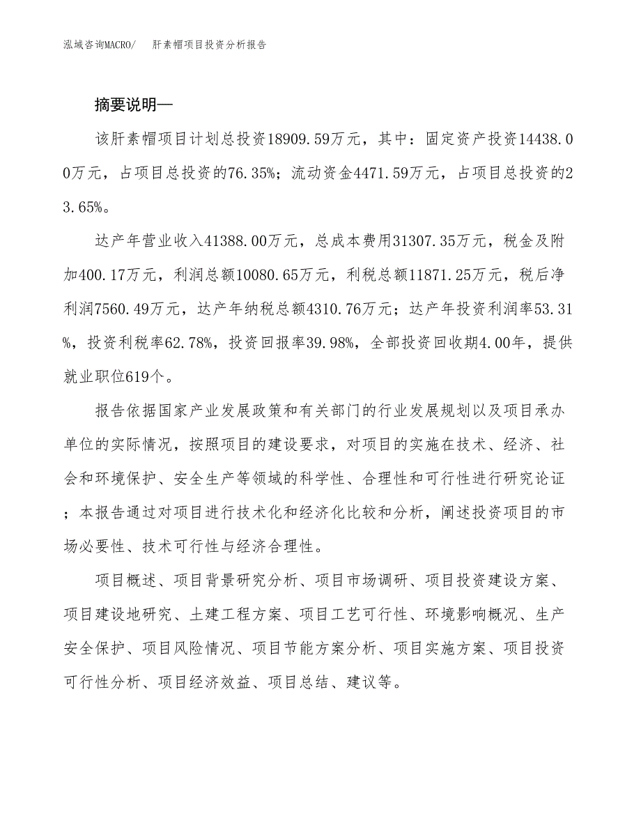 肝素帽项目投资分析报告(总投资19000万元)_第2页