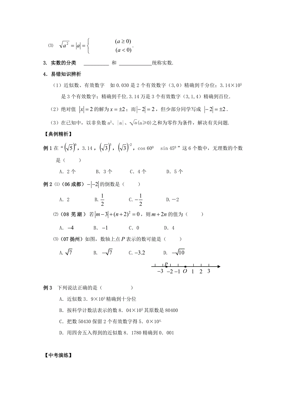 中考数学总复习教案课时1实数的有关概念_第2页