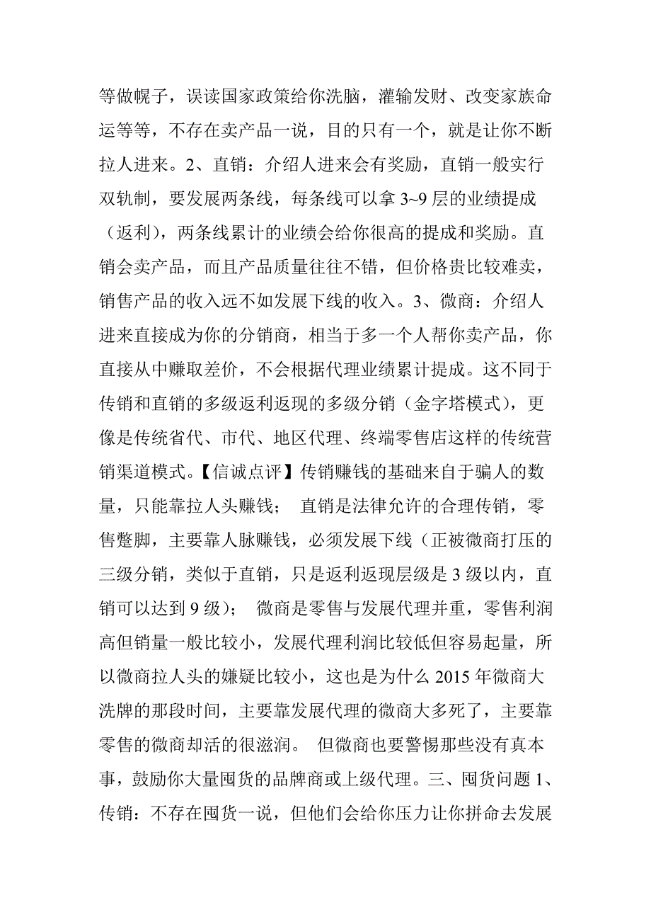 三个角度看传销直销和微商三者的区别_第3页