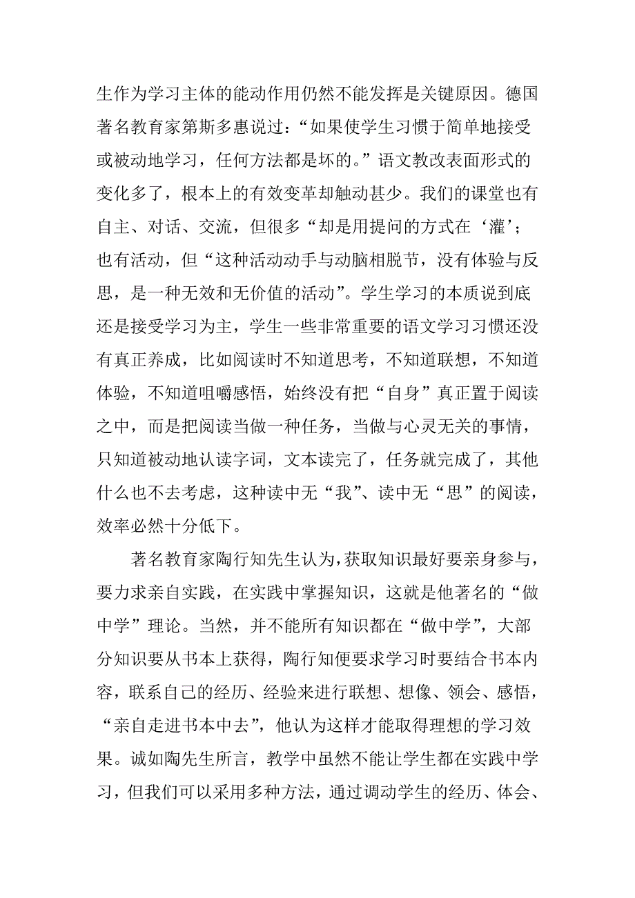 体悟理论对语文阅读教学的启示_第2页