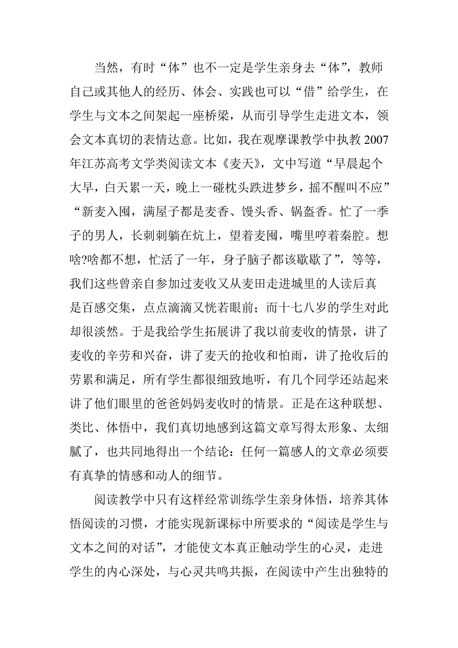 体悟理论对语文阅读教学的启示_第4页