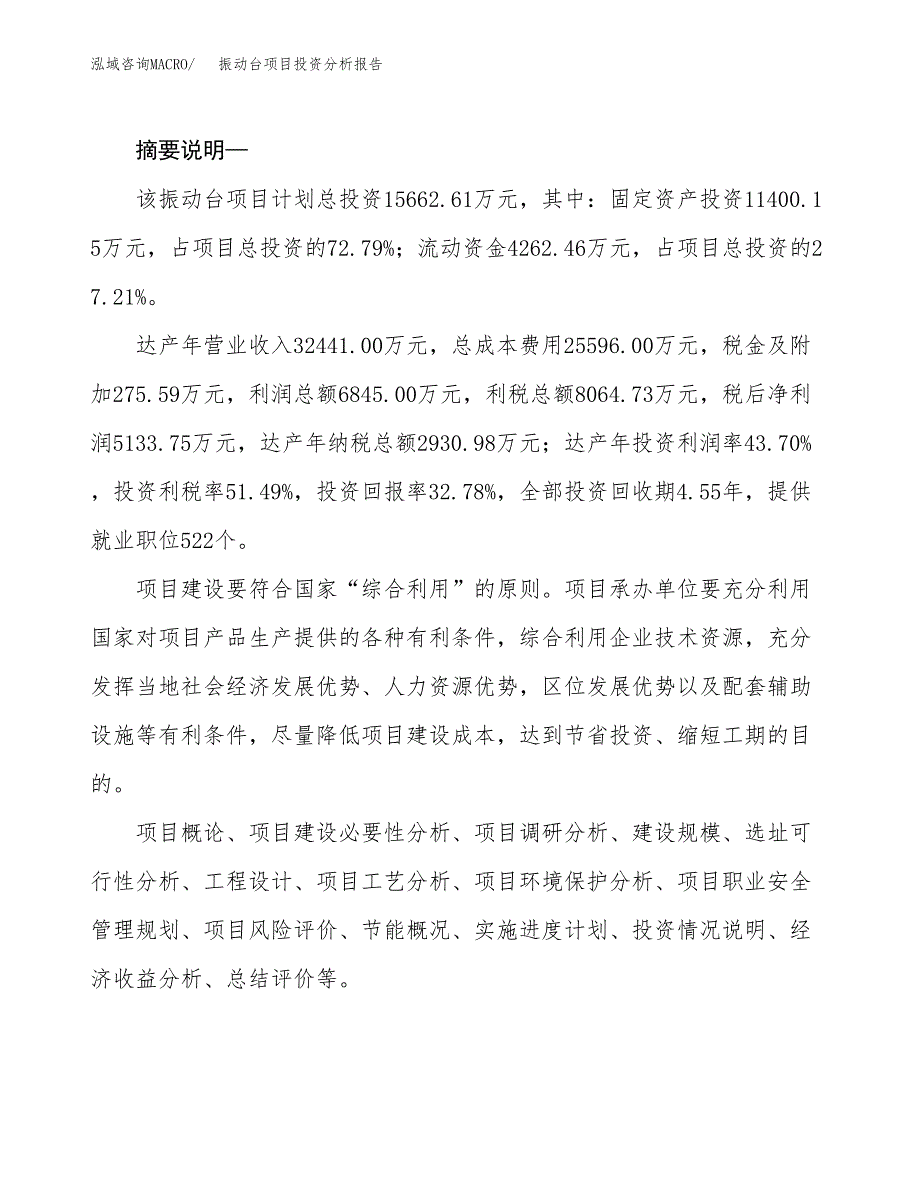 振动台项目投资分析报告(总投资16000万元)_第2页