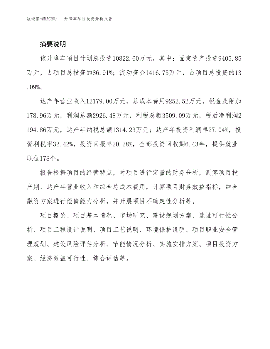 升降车项目投资分析报告(总投资11000万元)_第2页