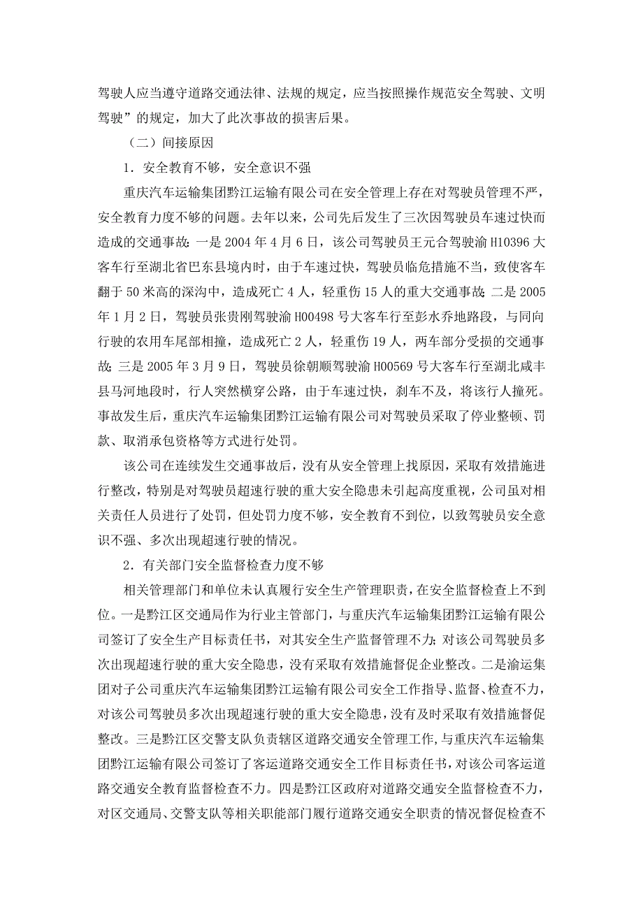 黔江区419特大道路交通事故_第3页