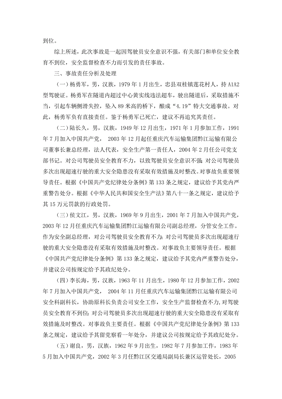 黔江区419特大道路交通事故_第4页