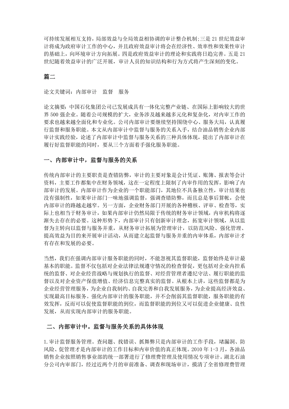 审计毕业论文范文两篇_第4页