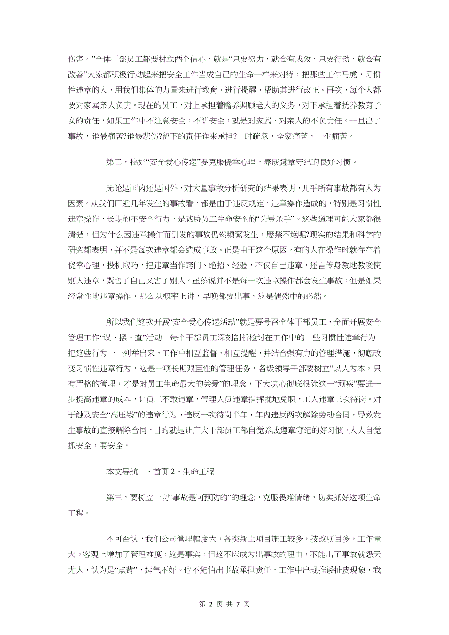 安全演讲稿凝心聚力抓安全攻坚克难促发展_第2页