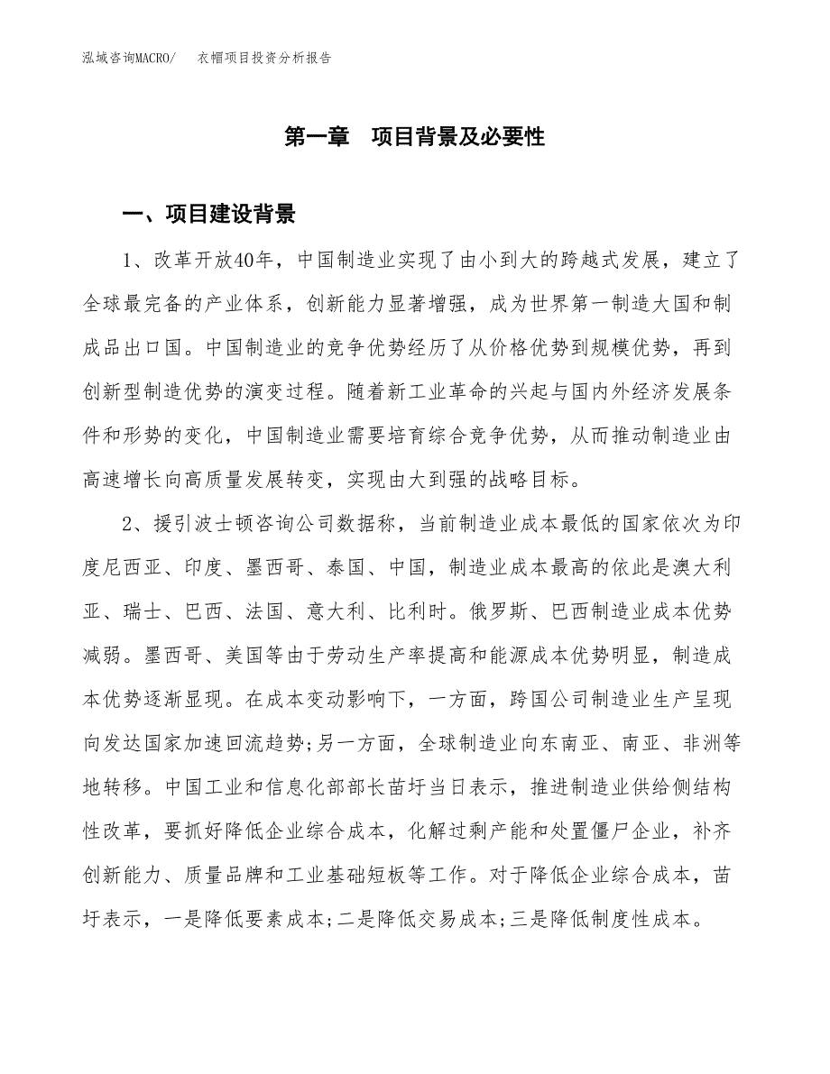 衣帽项目投资分析报告(总投资19000万元)_第3页