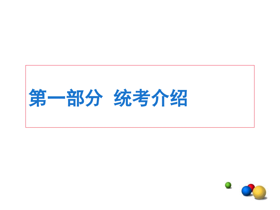 计算机 应用 基础_第2页