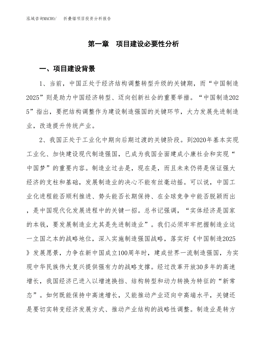 折叠锚项目投资分析报告(总投资22000万元)_第3页