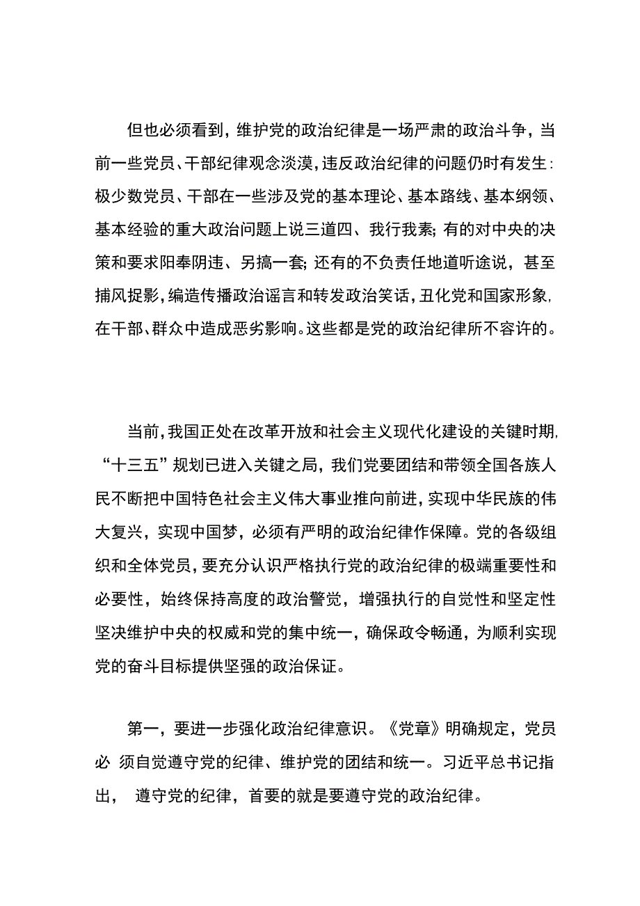 林业系统“党员党风廉政”党课讲稿_第2页