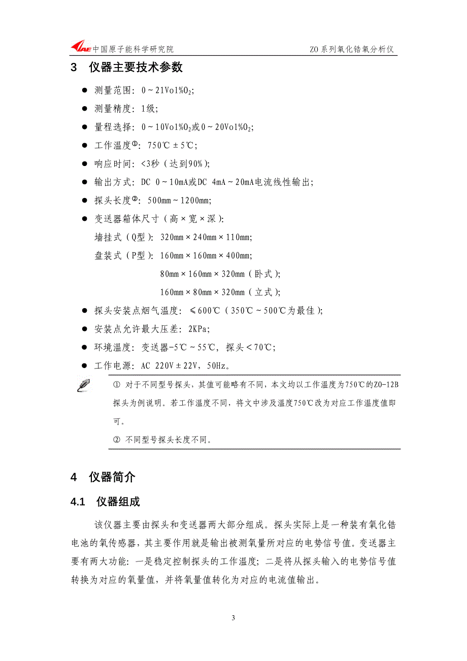 ZO12B型氧化锆氧量分析仪说明书DOC_第4页