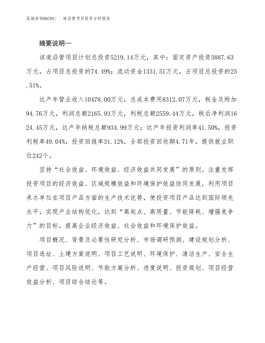 道沿管项目投资分析报告(总投资5000万元)_第2页