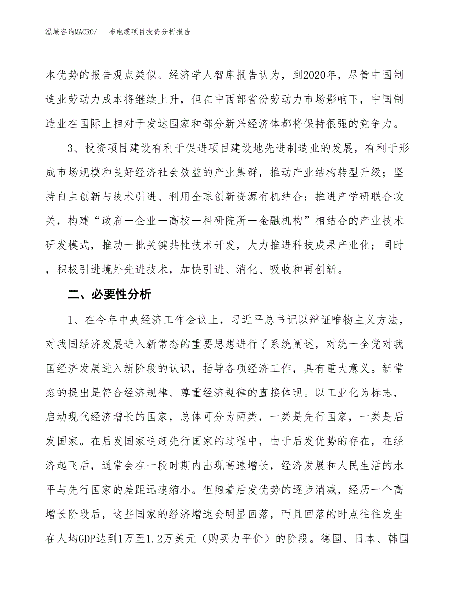 布电缆项目投资分析报告(总投资19000万元)_第4页