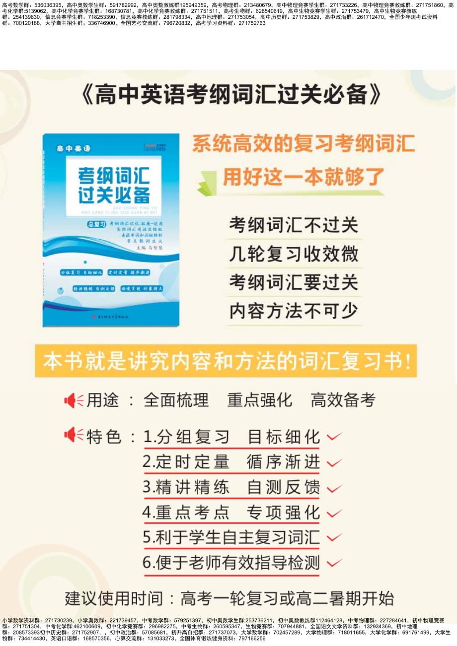 《高中英语考纲词汇过关必备内容介绍和展示_第2页