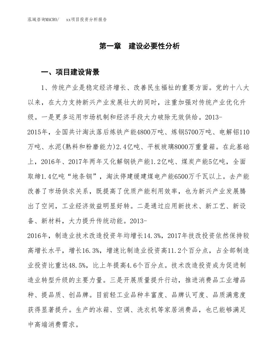 xx项目投资分析报告(总投资20000万元)_第3页