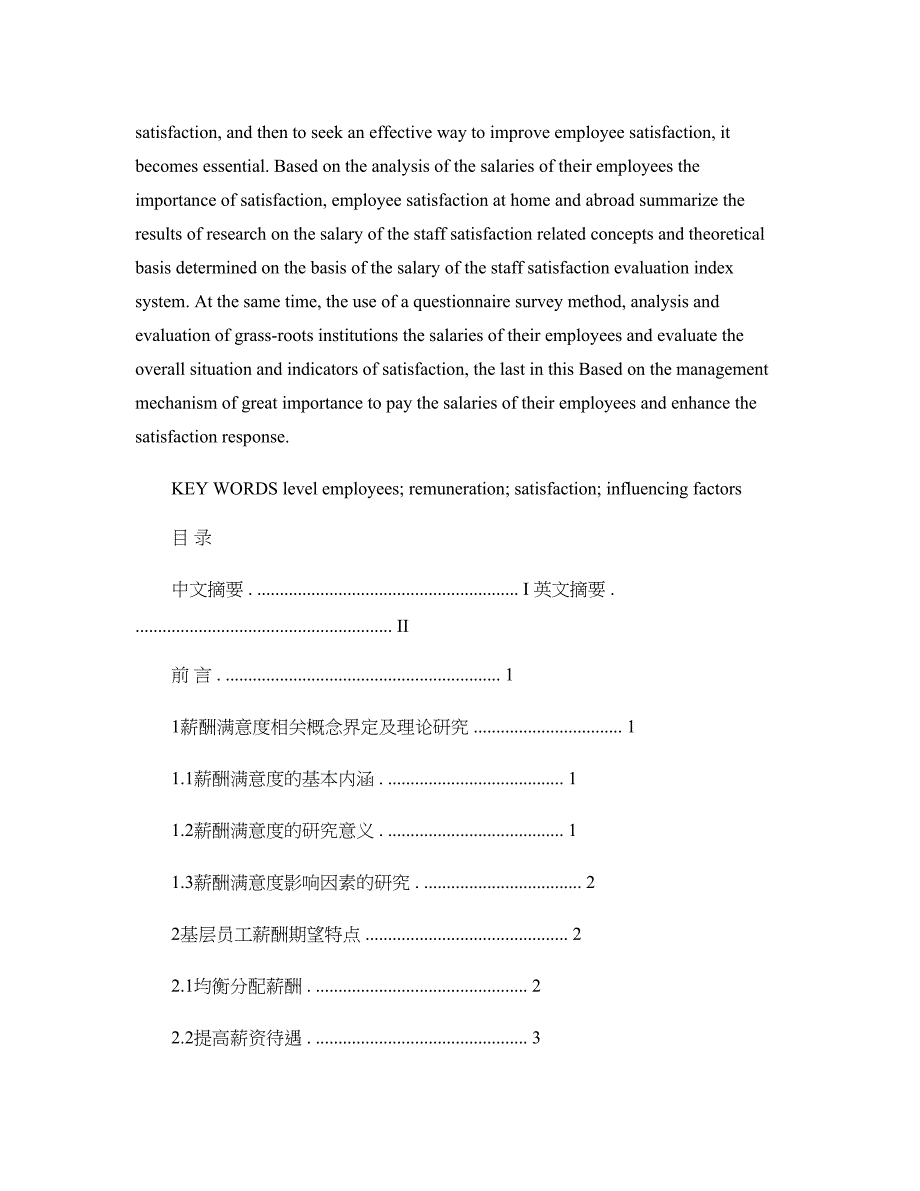 基层员工薪酬满意度影响因素的思考与分析_第2页