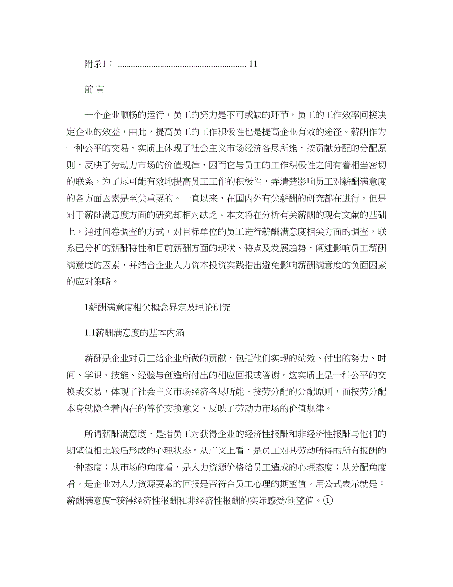 基层员工薪酬满意度影响因素的思考与分析_第4页