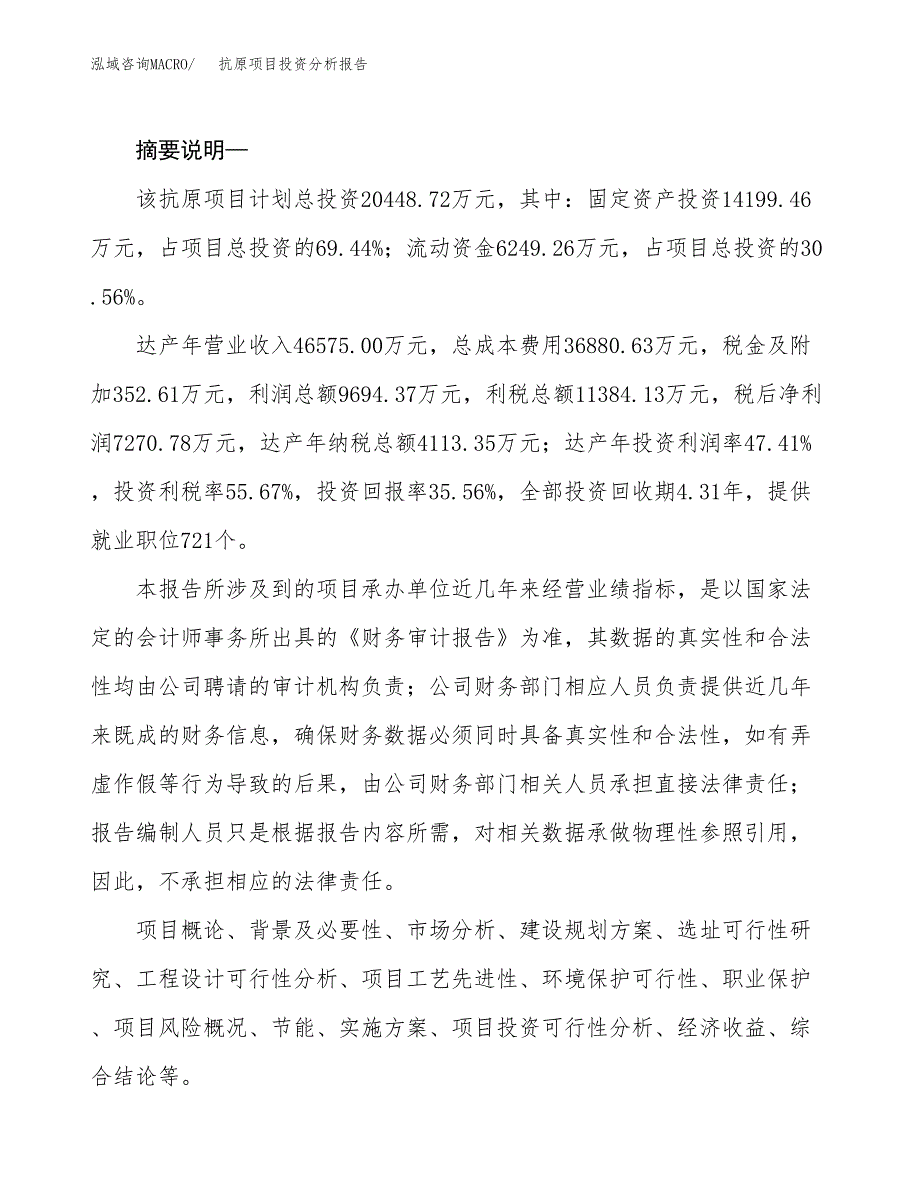 抗原项目投资分析报告(总投资20000万元)_第2页