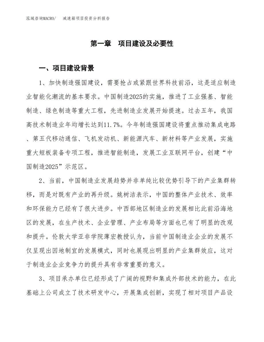 减速箱项目投资分析报告(总投资9000万元)_第4页