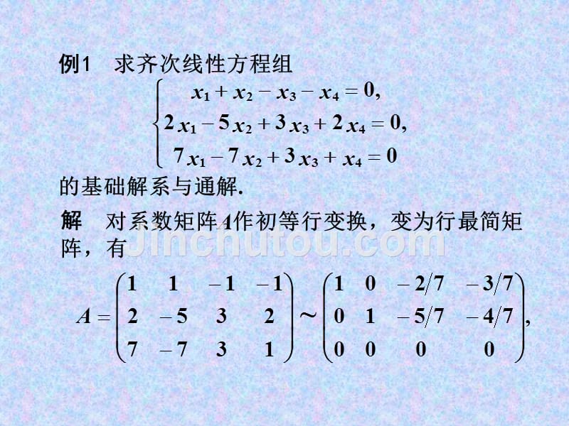 线性代数44课件_第5页