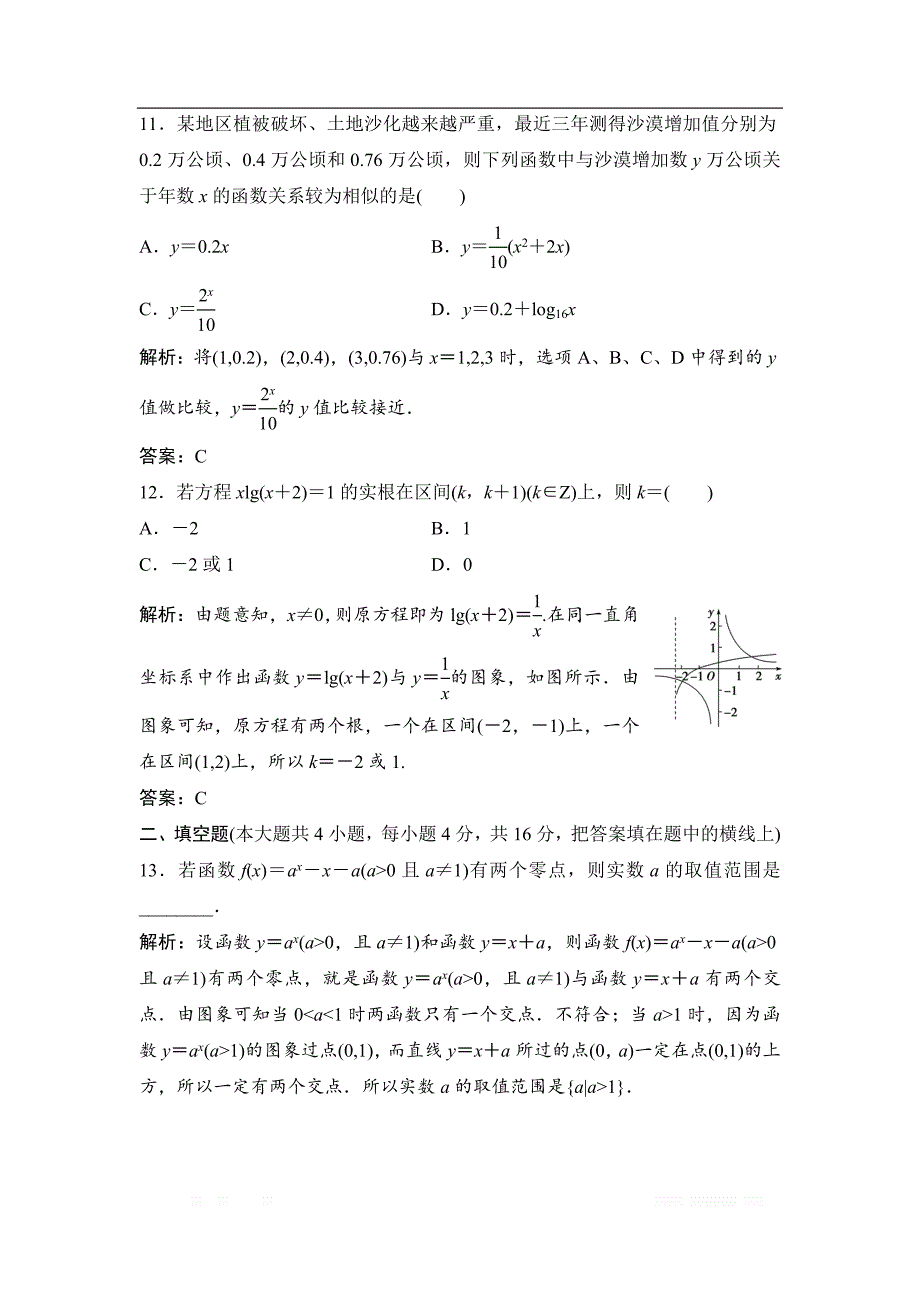 2017-2018学年数学人教A版必修一优化练习：第三章 章末检测 _第4页