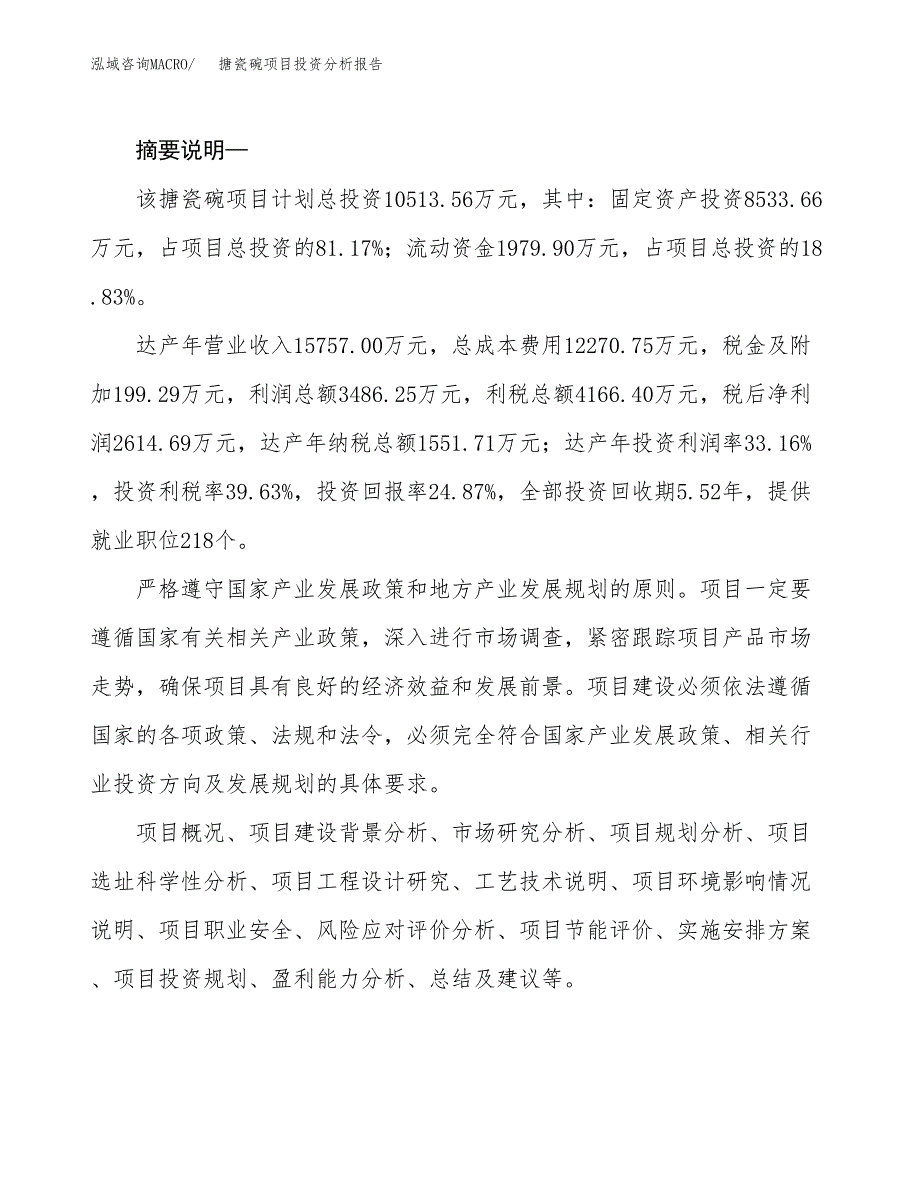 搪瓷碗项目投资分析报告(总投资11000万元)_第2页