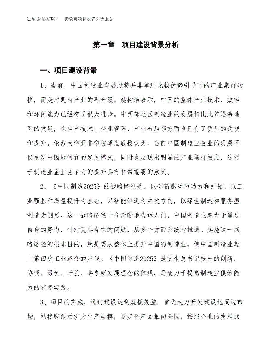 搪瓷碗项目投资分析报告(总投资11000万元)_第3页