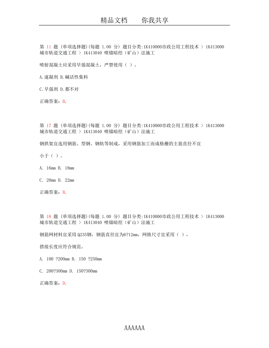 一级建造师市政公用工程管理与实务真题_第4页