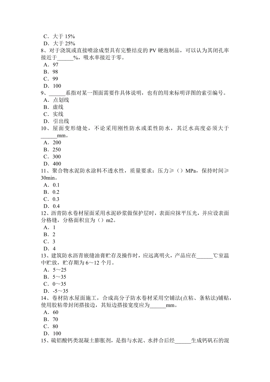 上半年新疆防水工程师模拟试题_第2页