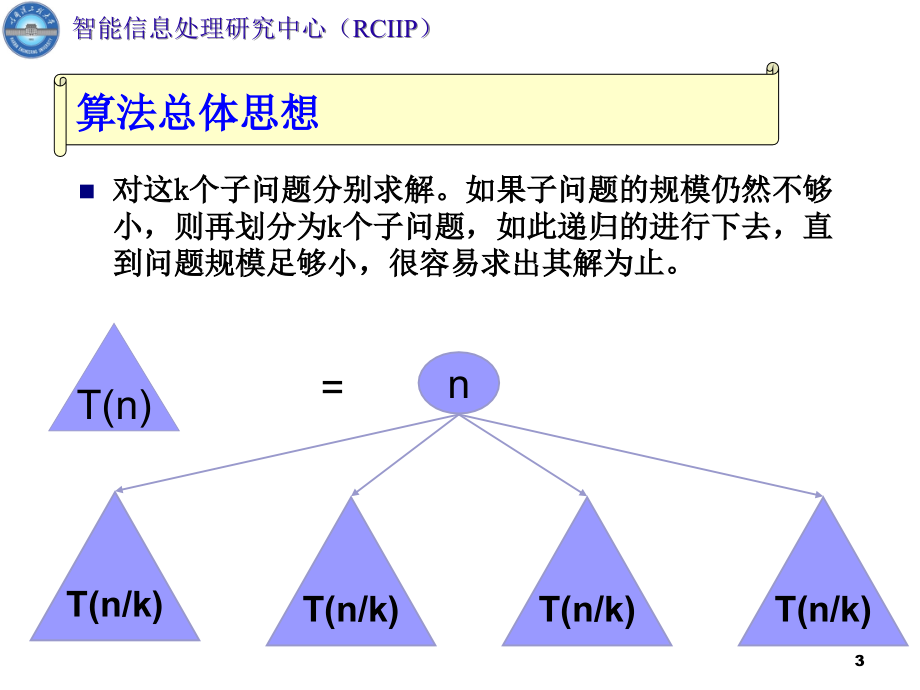 算法课件第2章递归与分治_第3页