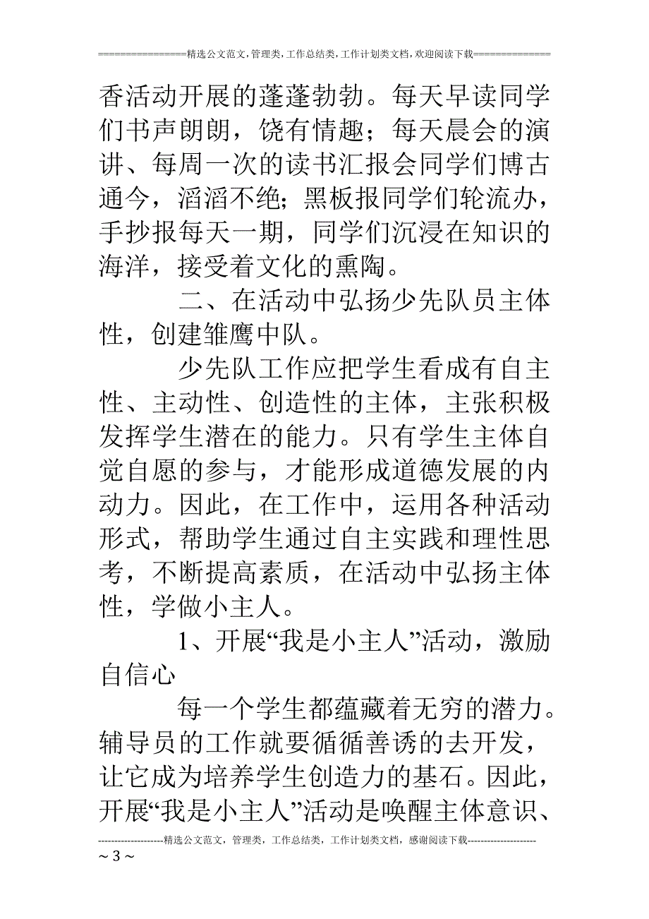 东庭小学书香中队雏鹰中队事迹材料_第3页