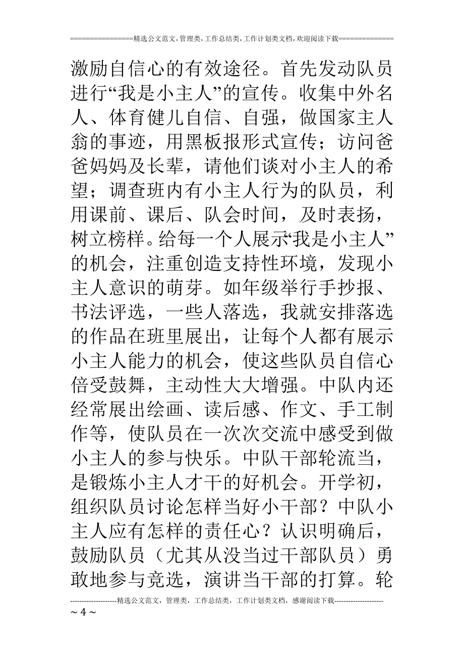 东庭小学书香中队雏鹰中队事迹材料_第4页