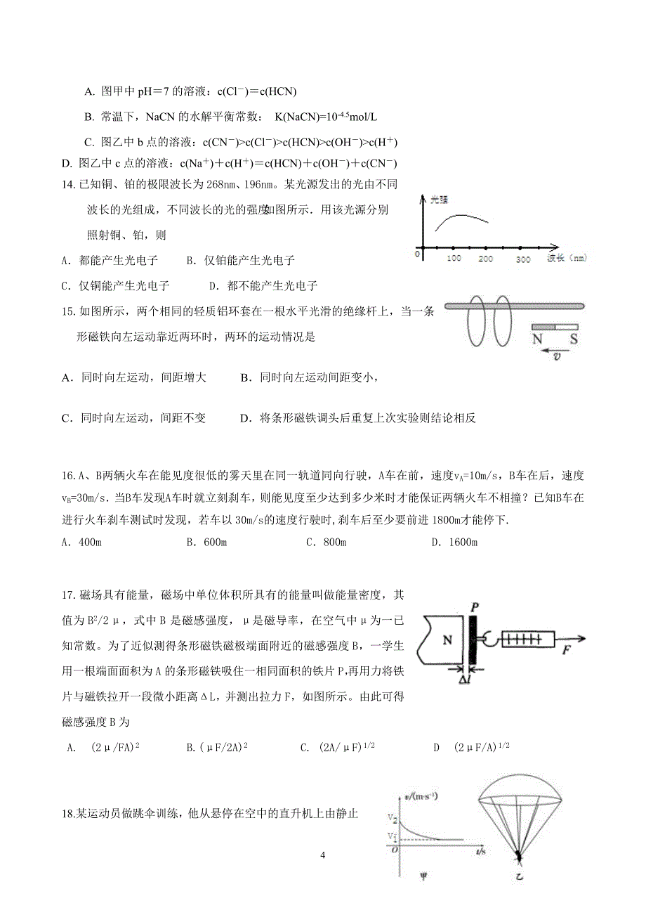 惠州市2019届高三下学期四月模拟考试 理科综合试题（附答案）_第4页
