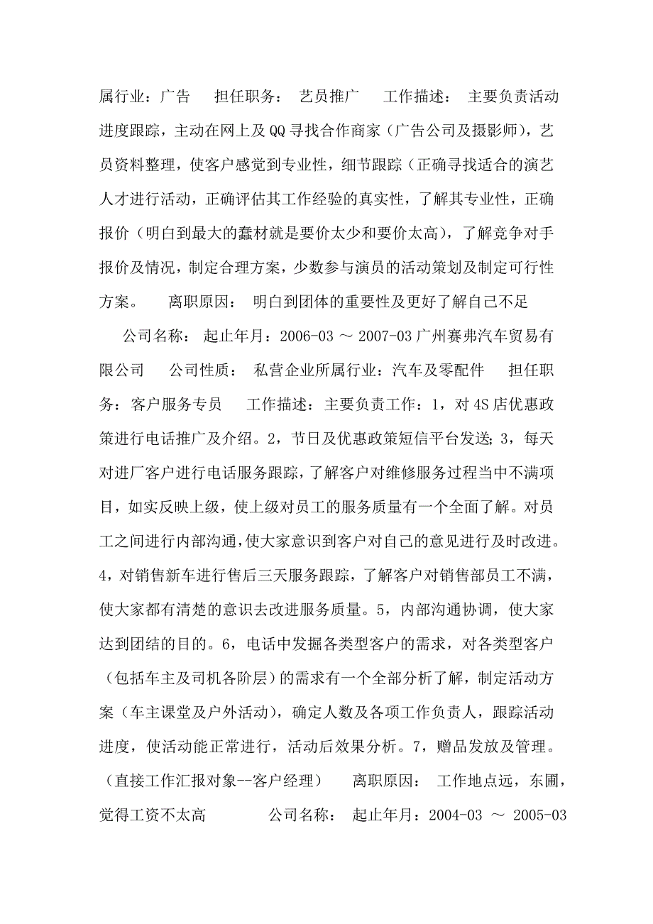 客户经人员个人简历表格0_第2页