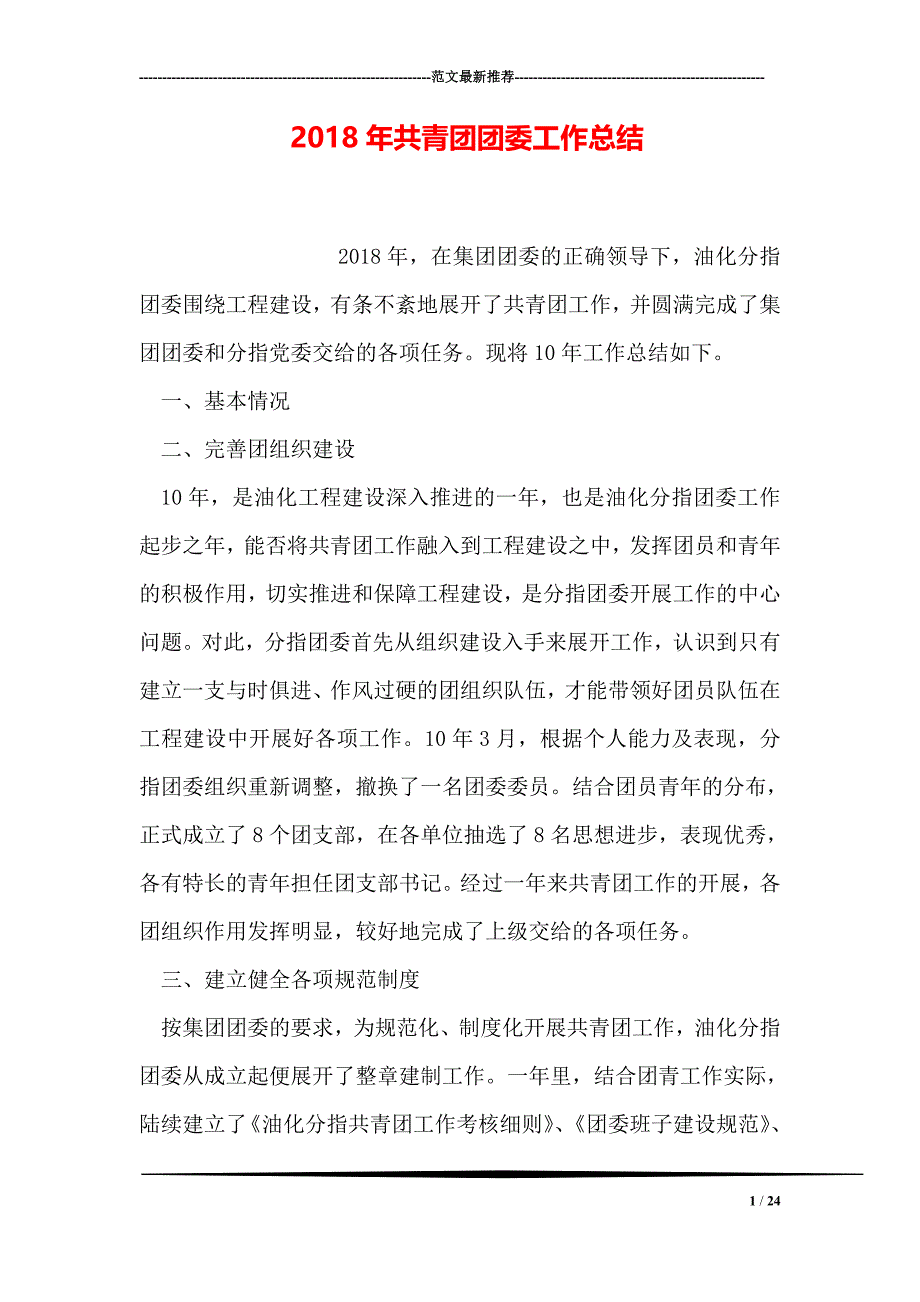 共青团团委工作总结_第1页