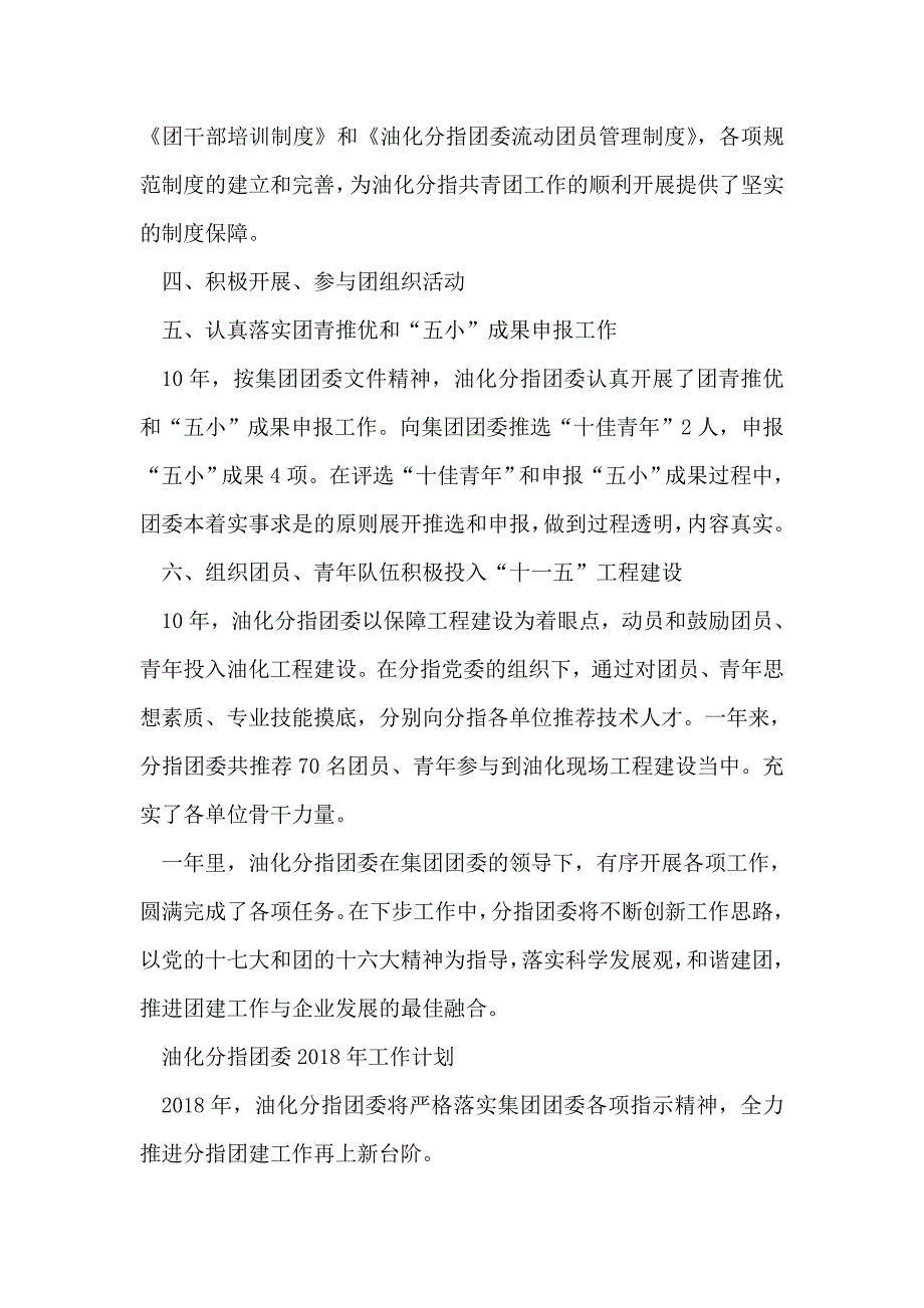 共青团团委工作总结_第2页