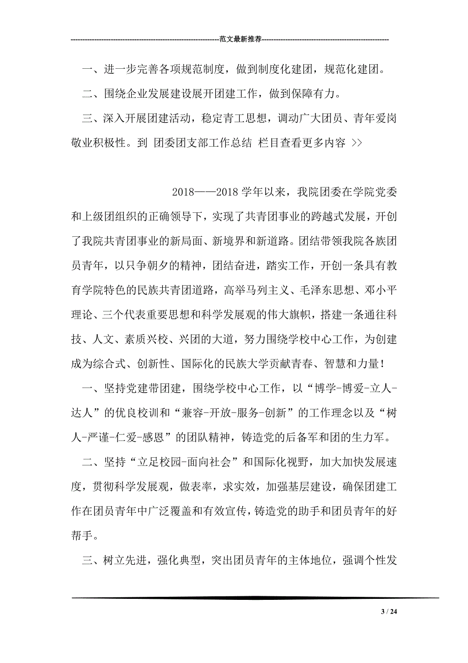 共青团团委工作总结_第3页