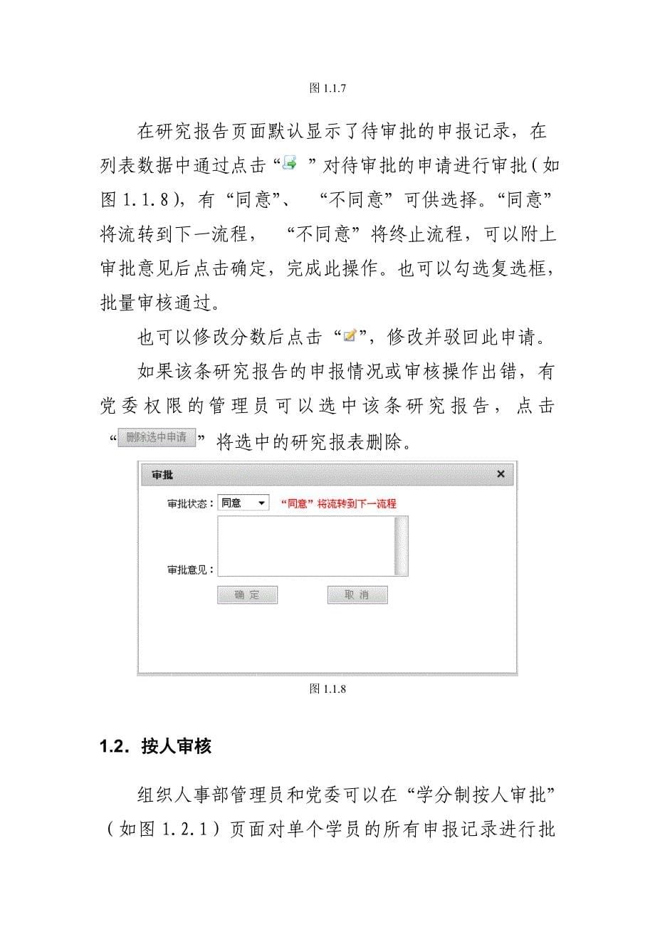 学分制申请审核使用手册管理员版_第5页