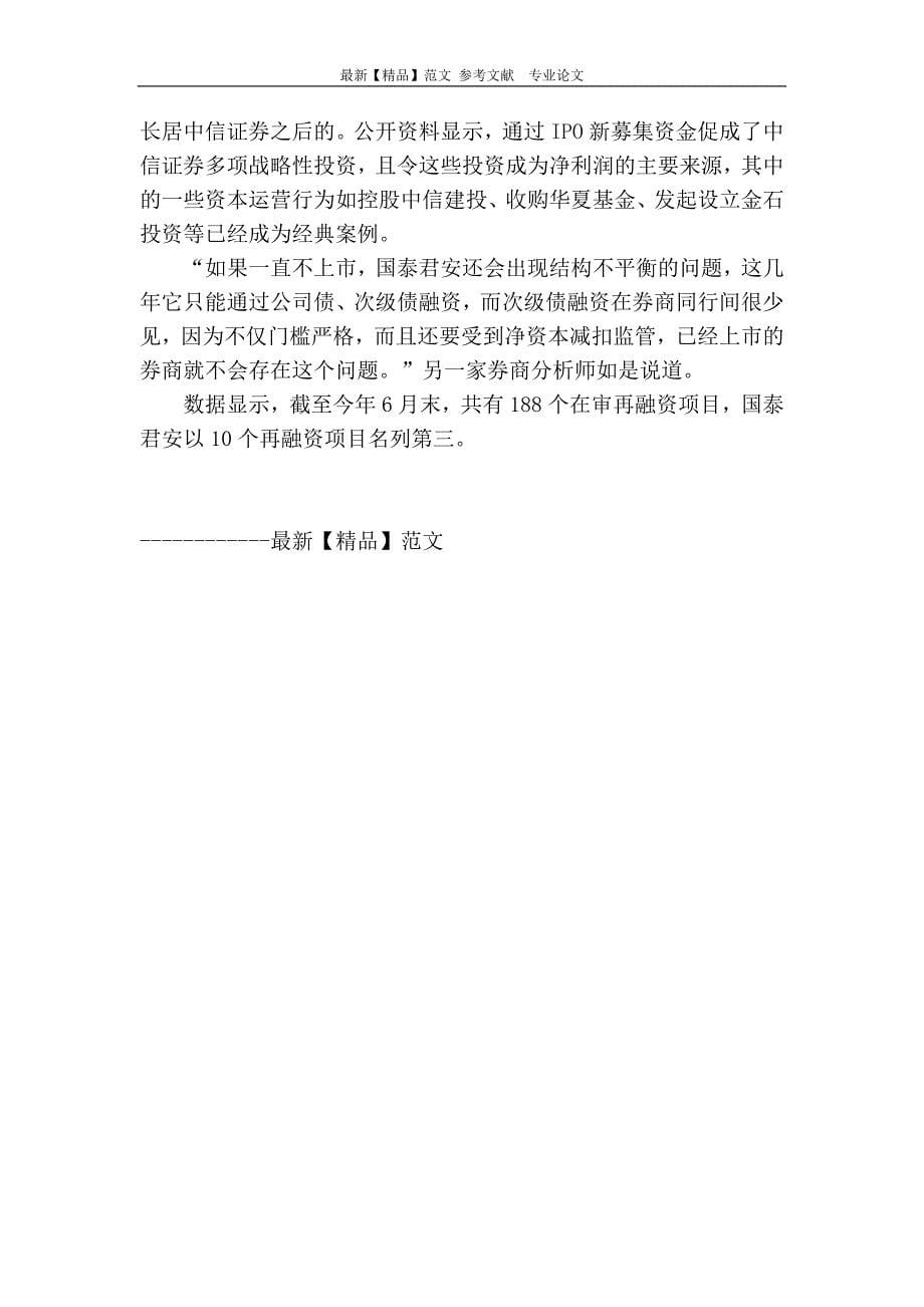 上海证券嫁入国泰君安嫁妆资产大都不赚钱_第5页