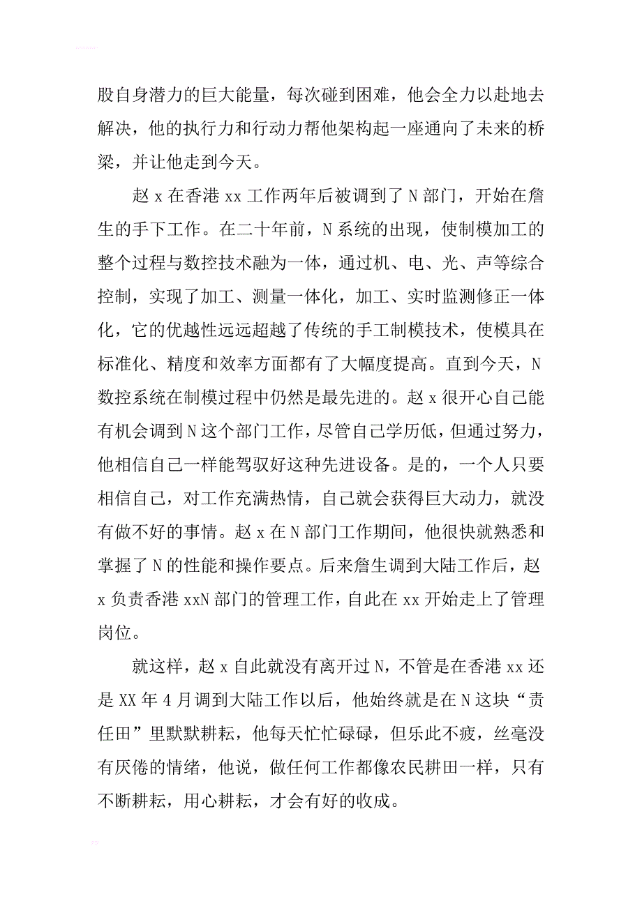 优秀生产部主管事迹材料耕耘是首永恒的歌_第3页