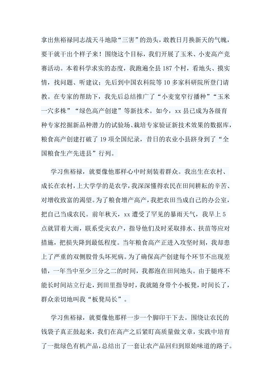 6篇纪念焦裕禄同志逝世55周年座谈会发言稿合集_第3页