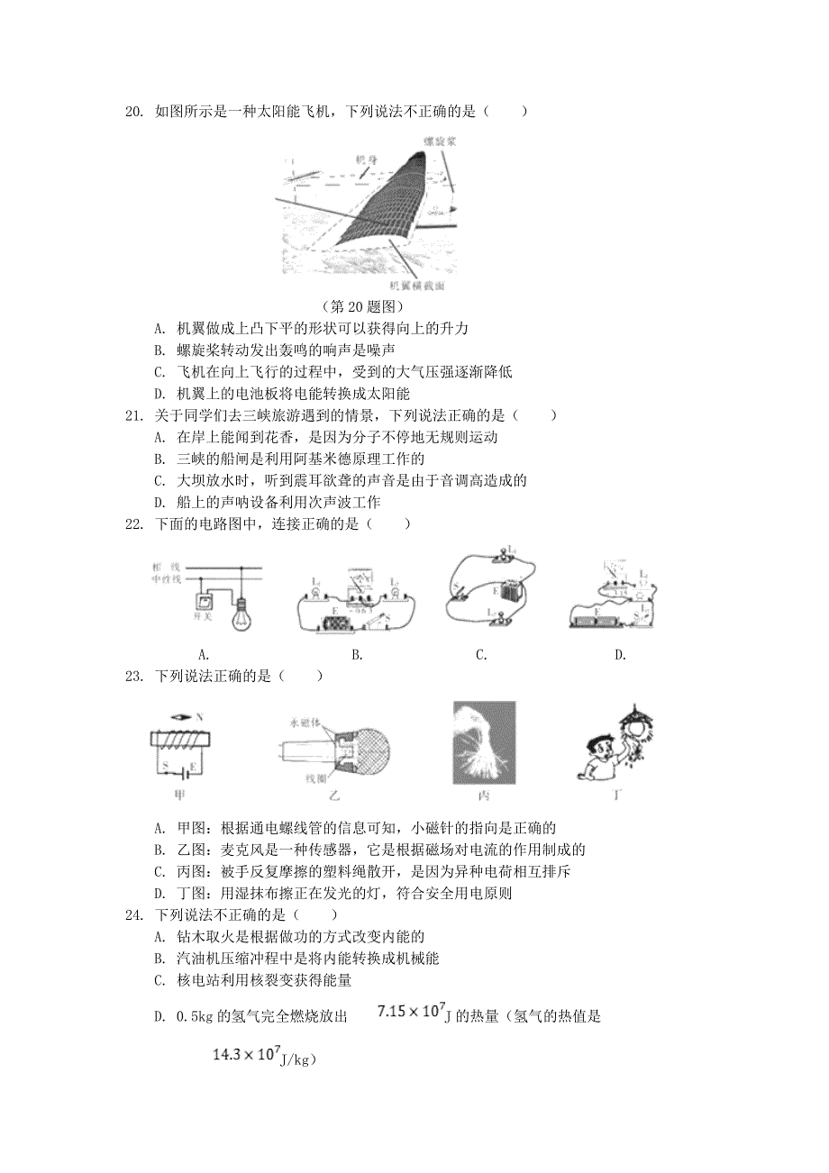 哈尔滨市中考化学试题答案扫描版_第2页